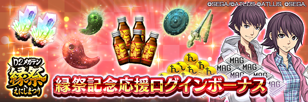 ログボ2