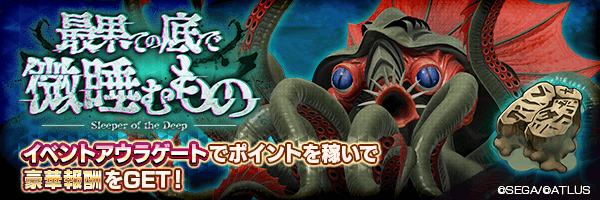 イベントアウラゲート「最果ての底で微睡むもの」開催！