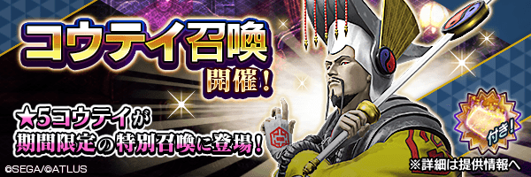 ステップ3で確定！「コウテイ ステップアップ召喚」開催！