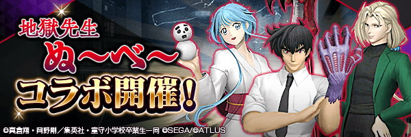 12月3日から【『地獄先生ぬ～べ～』コラボ】開催！