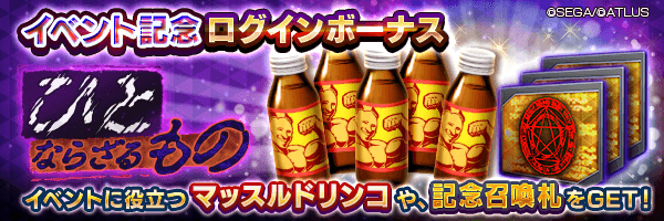 ログボ2
