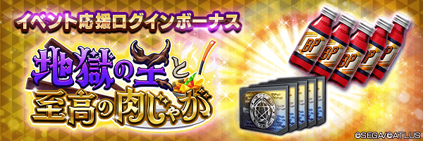 イベントで集めた「記念召喚札」で新☆5悪魔を仲魔にするチャンス