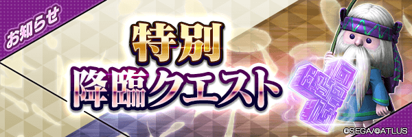 ？？の思念★5を最大100個GET！「毎日挑戦！特別降臨クエスト」開催！