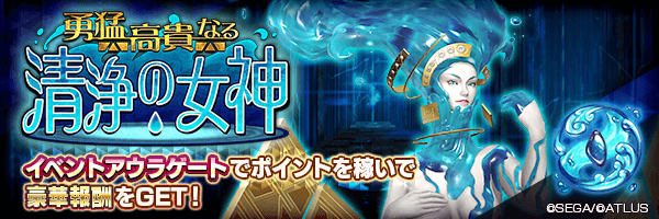 [7/21 14:50 追記]イベントアウラゲート「勇猛高貴なる清浄の女神」開催！