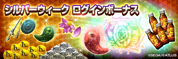 昇華の花びらやカサネノマガタマをGET！「シルバーウィークログインボーナス」開催！