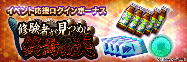 イベント応援ログイン