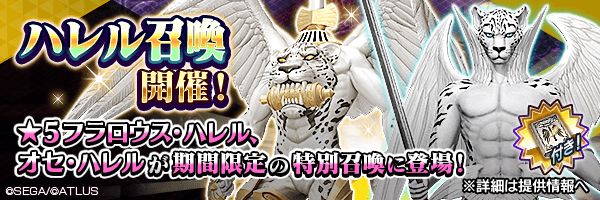 無料で召喚できるステップが登場！「ハレル召喚」開催！