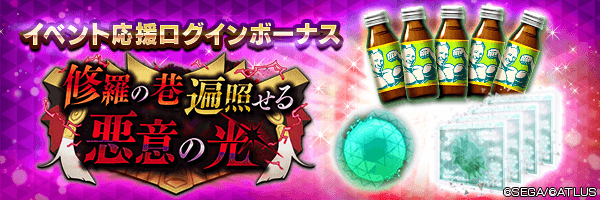 空の因子や期限付きマッスルドリンコをGET！「イベント応援ログインボーナス」開催！