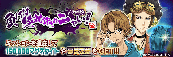 報酬イベント「負けは絶対許されニャい！」開催！