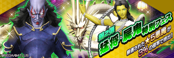 マサカド再登場！「猛将・屍鬼 