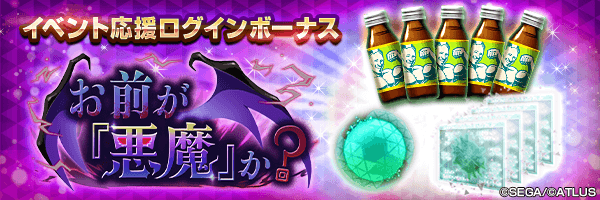 空の因子や期限付きマッスルドリンコをGET！「イベント応援ログインボーナス」開催！