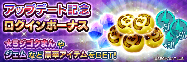 分岐未来を攻略しよう！「アップデート記念ログインボーナス」開催！