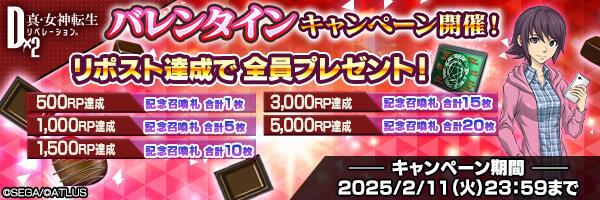 「バレンタインプレゼント」キャンペーン開催！