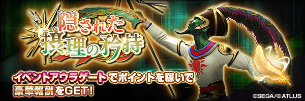 イベント「隠された摂理の矜持」開催！