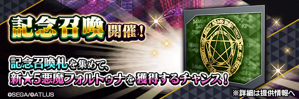イベントで集めた「記念召喚札」で新キャラクター獲得のチャンス！ 