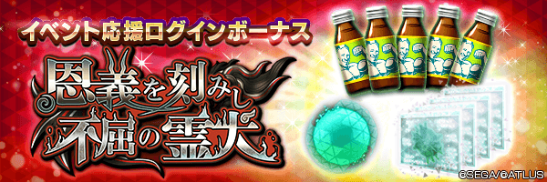 空の因子や期限付きマッスルドリンコをGET！「イベント応援ログインボーナス」開催！