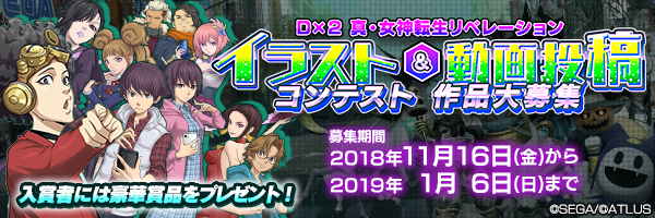 イラスト＆動画投稿コンテスト開催！