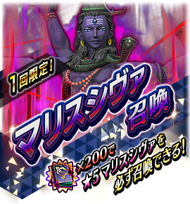 一回限定召喚バナー