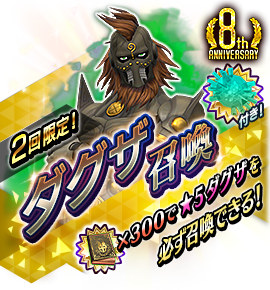 ダグザ召喚バナー