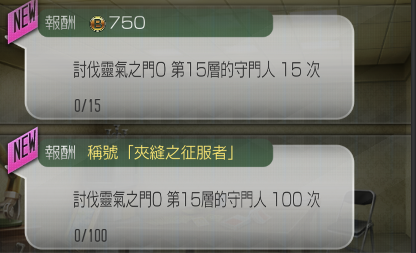 怠惰之罪 15業