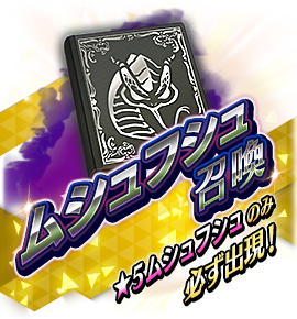 絶対召喚バナー