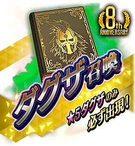 絶対召喚バナー