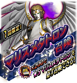 一回限定召喚バナー