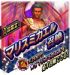 一回限定召喚バナー