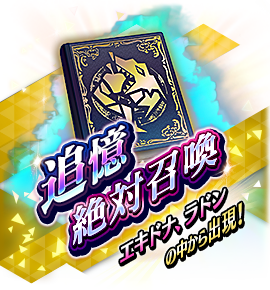 追憶召喚バナー