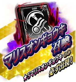 絶対召喚バナー
