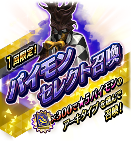 パイモン召喚バナー
