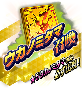 絶対召喚バナー