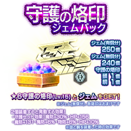 7.5周年】8月27日 ショップ更新！「万能思念ジェムパック」「7.5